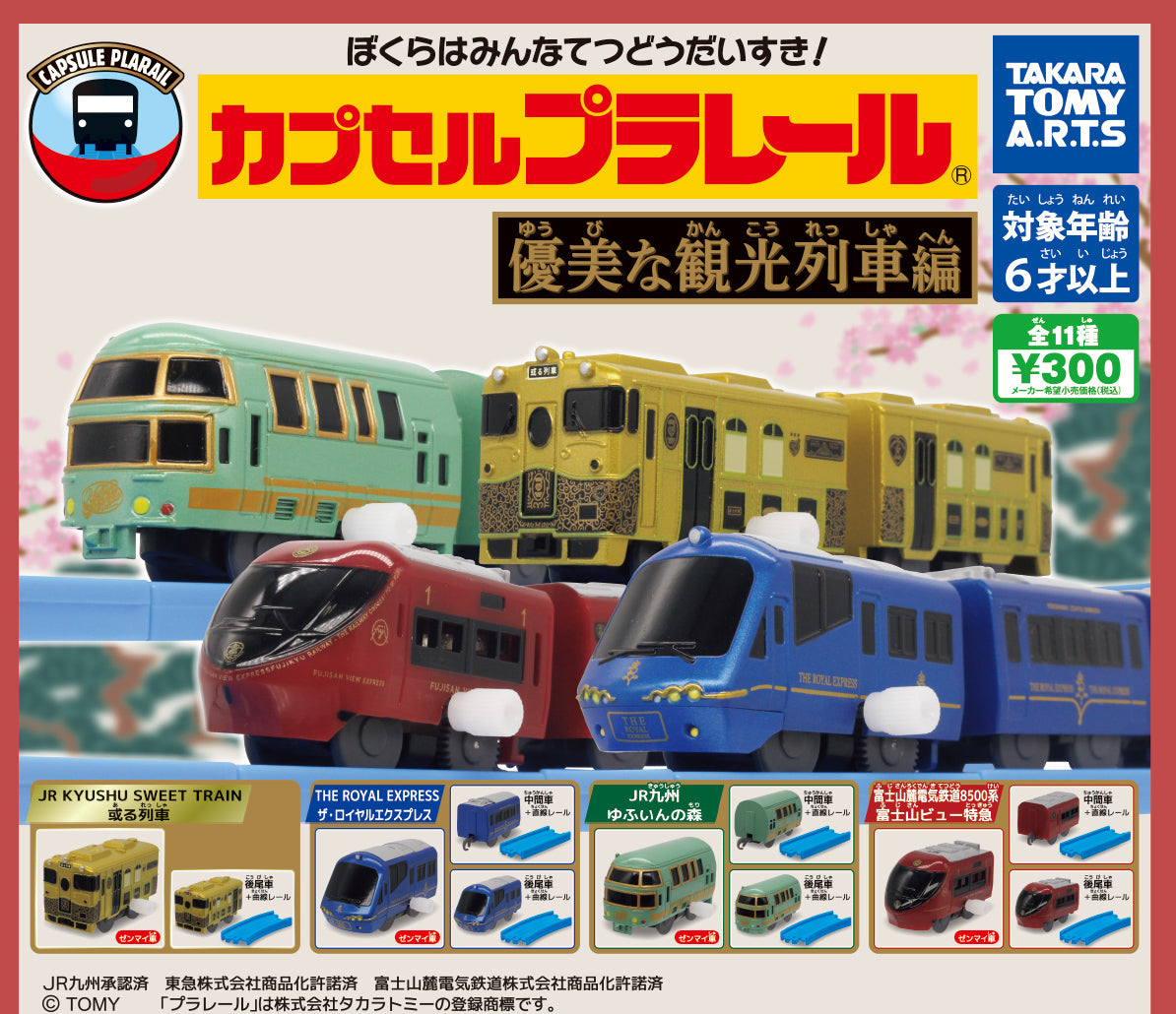 Plarail 優美觀光列車編-thumbmail-1