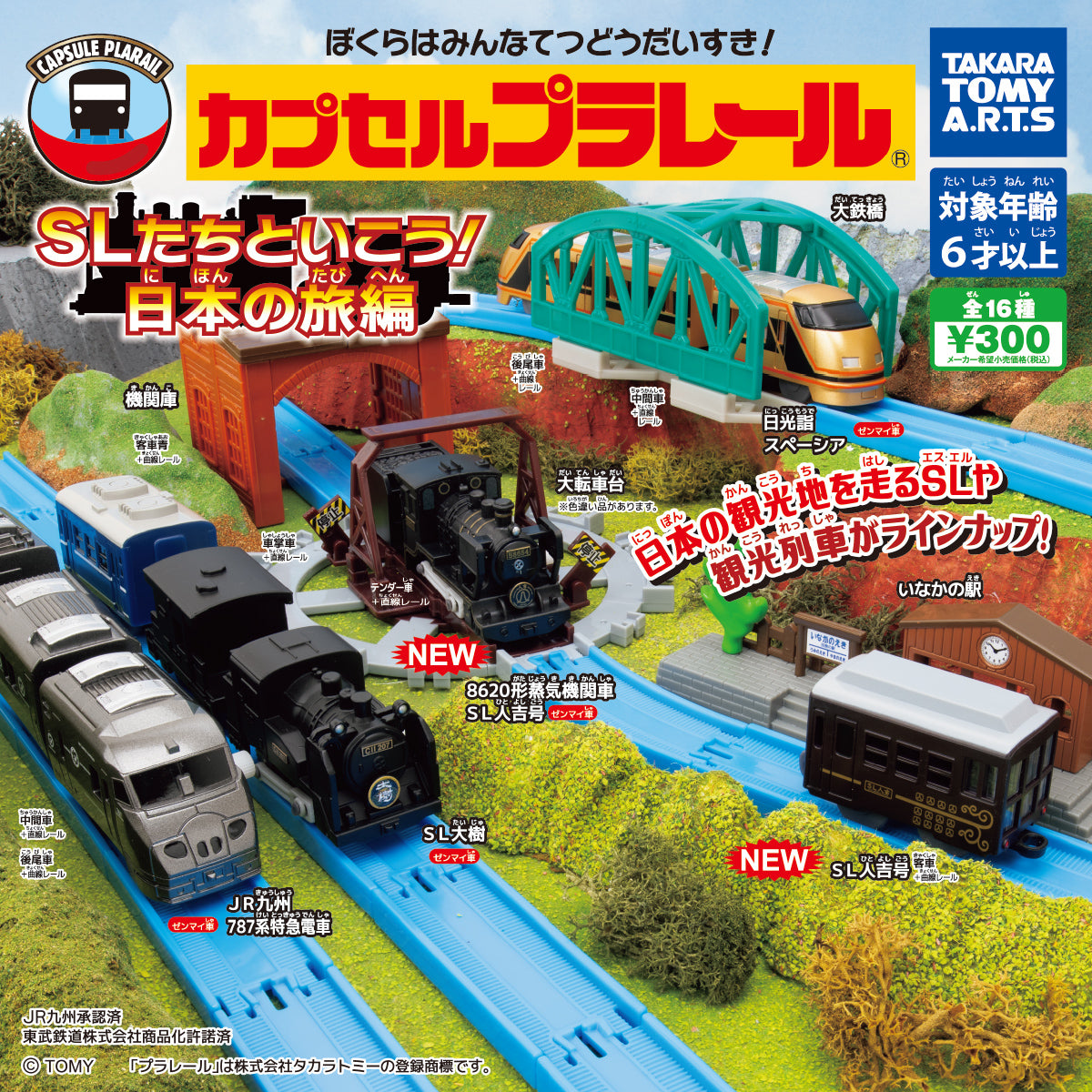 Plarail SL火車 一起日本之旅編-thumbmail-1