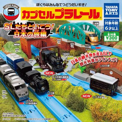 Plarail SL火車 一起日本之旅編
