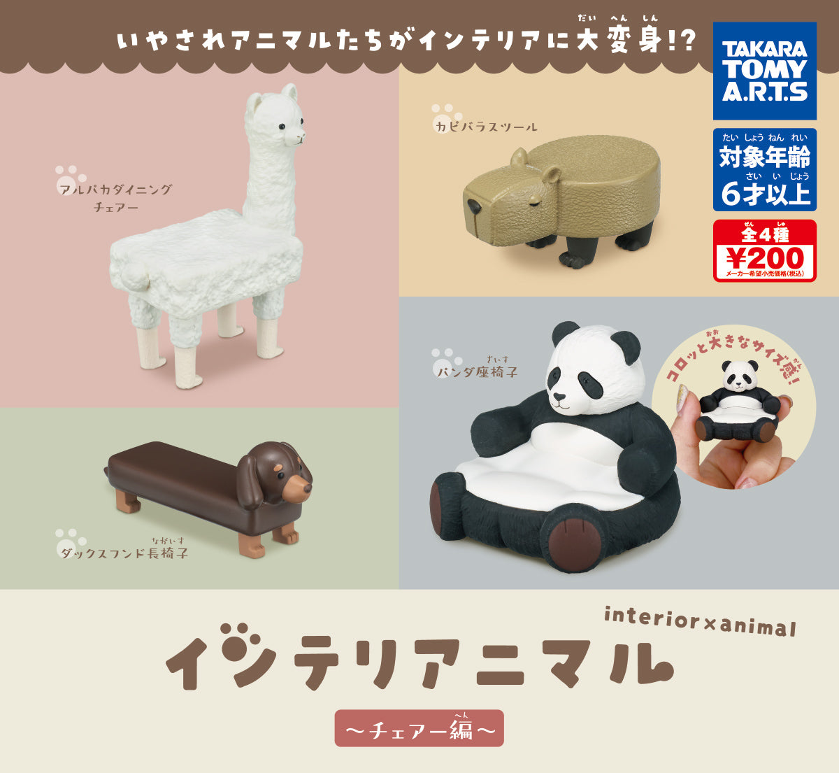 室內小動物 椅子篇（單售）-thumbmail-1