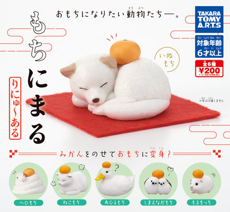 年糕小動物2（單售）