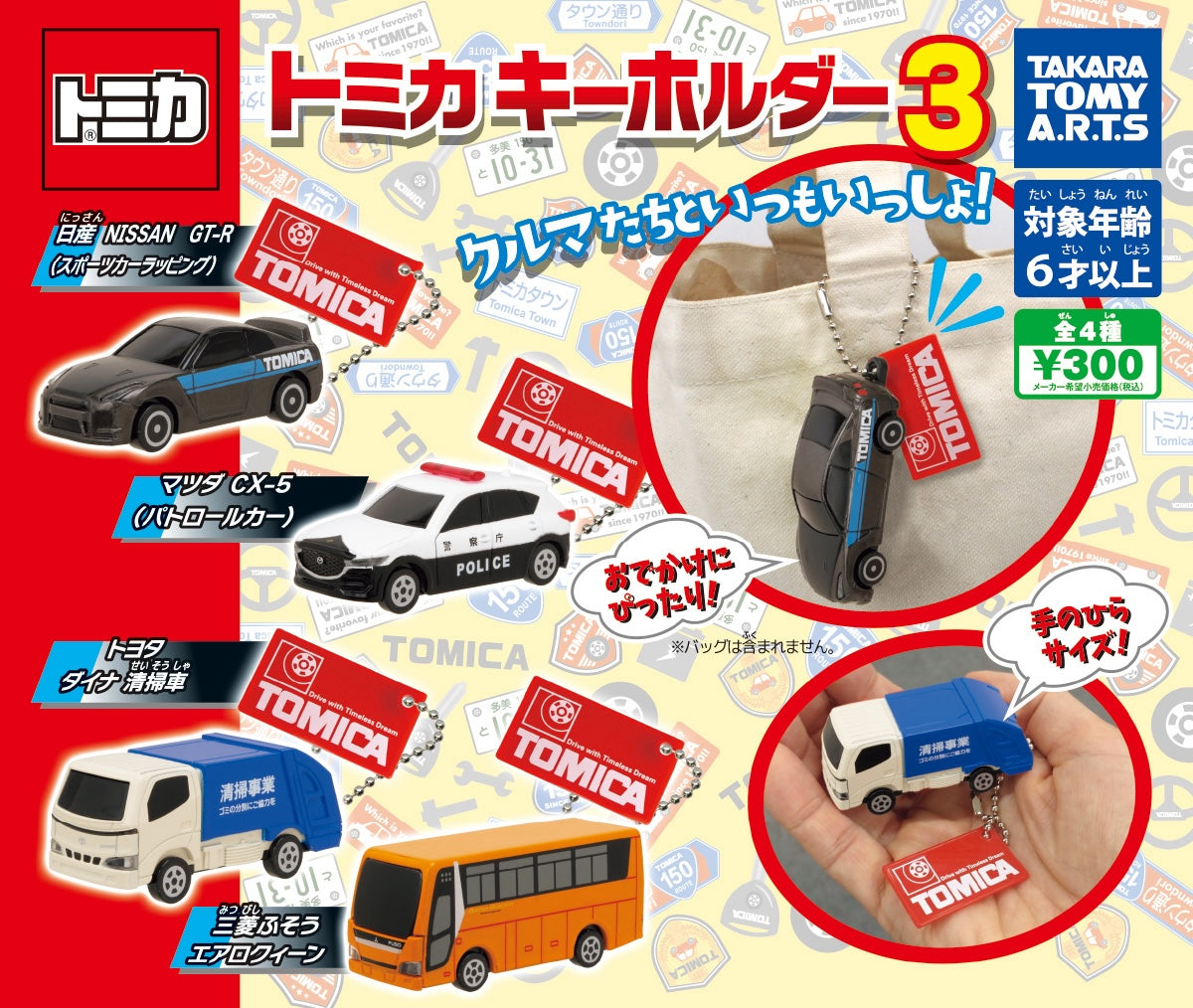 Tomica 鎖匙扣3（單售）-thumbmail-1