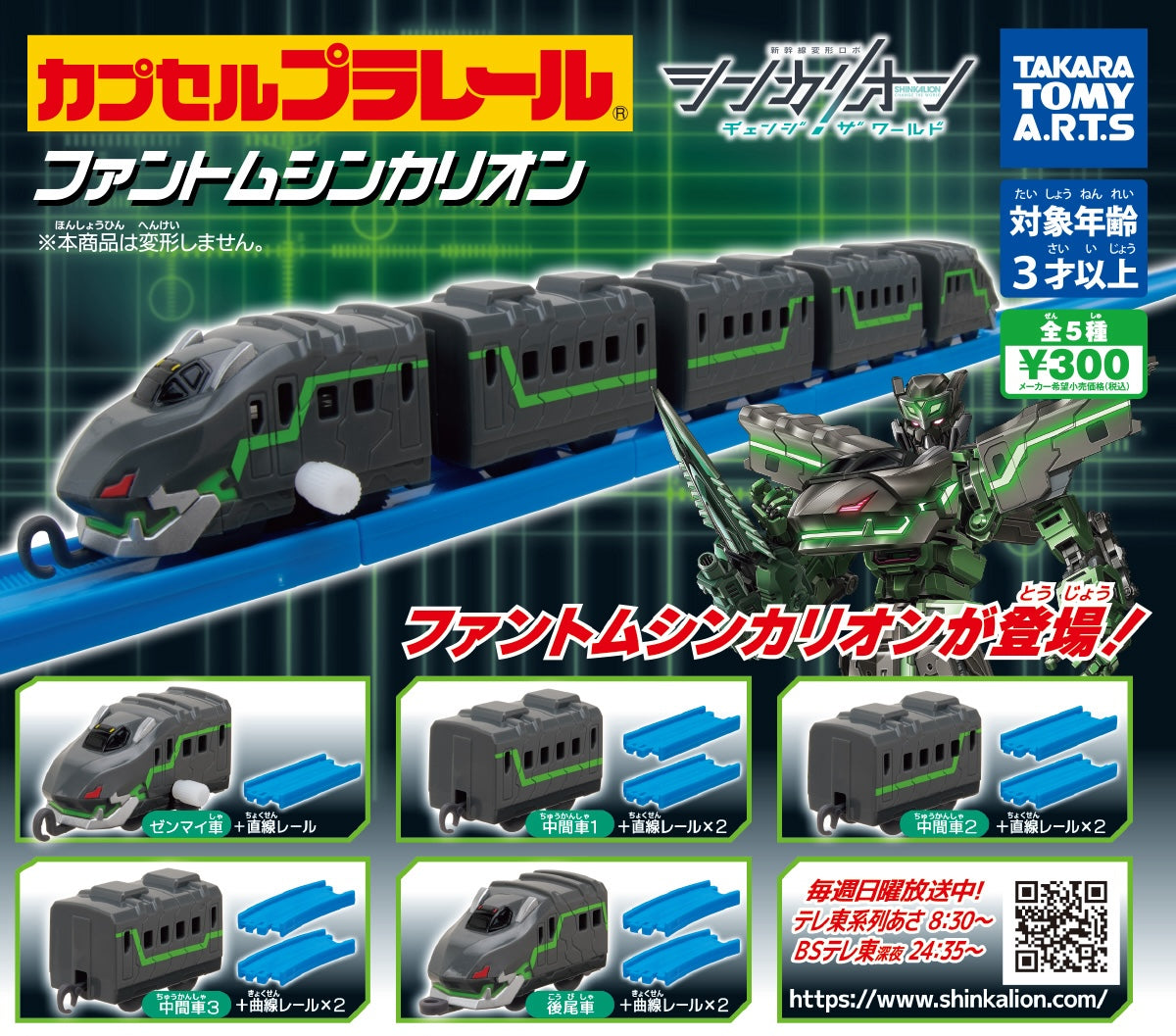 Plarail 新幹線變形機械人 黑色列車編-thumbmail-1