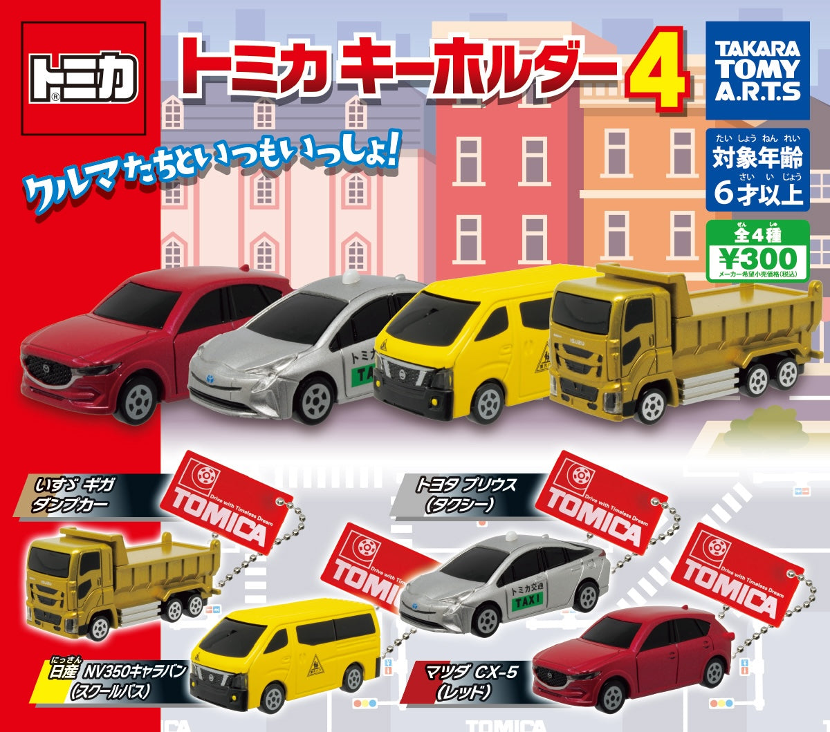 Tomica 鎖匙扣4（單售）-thumbmail-1