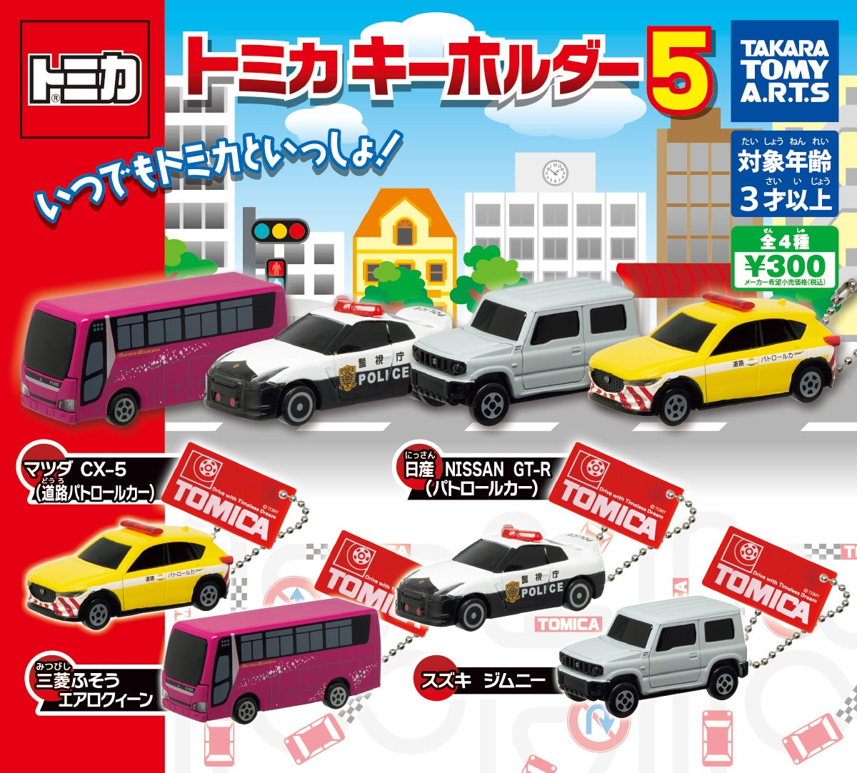 Tomica 鎖匙扣5（單售）-thumbmail-1