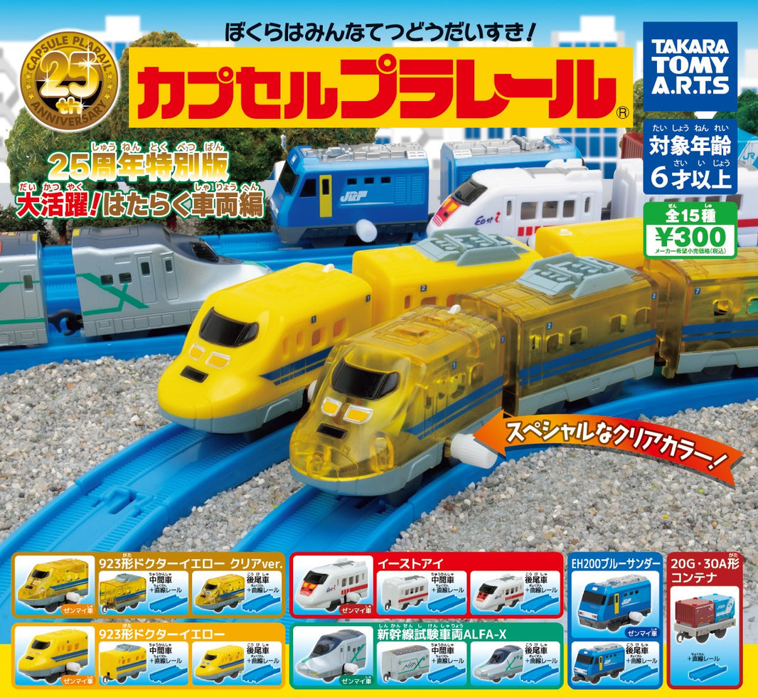 Plarail 工程作業車輛編