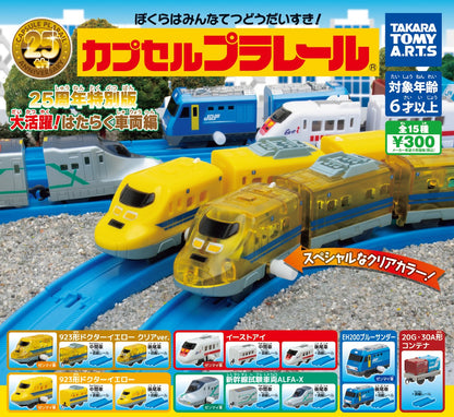 Plarail 工程作業車輛編