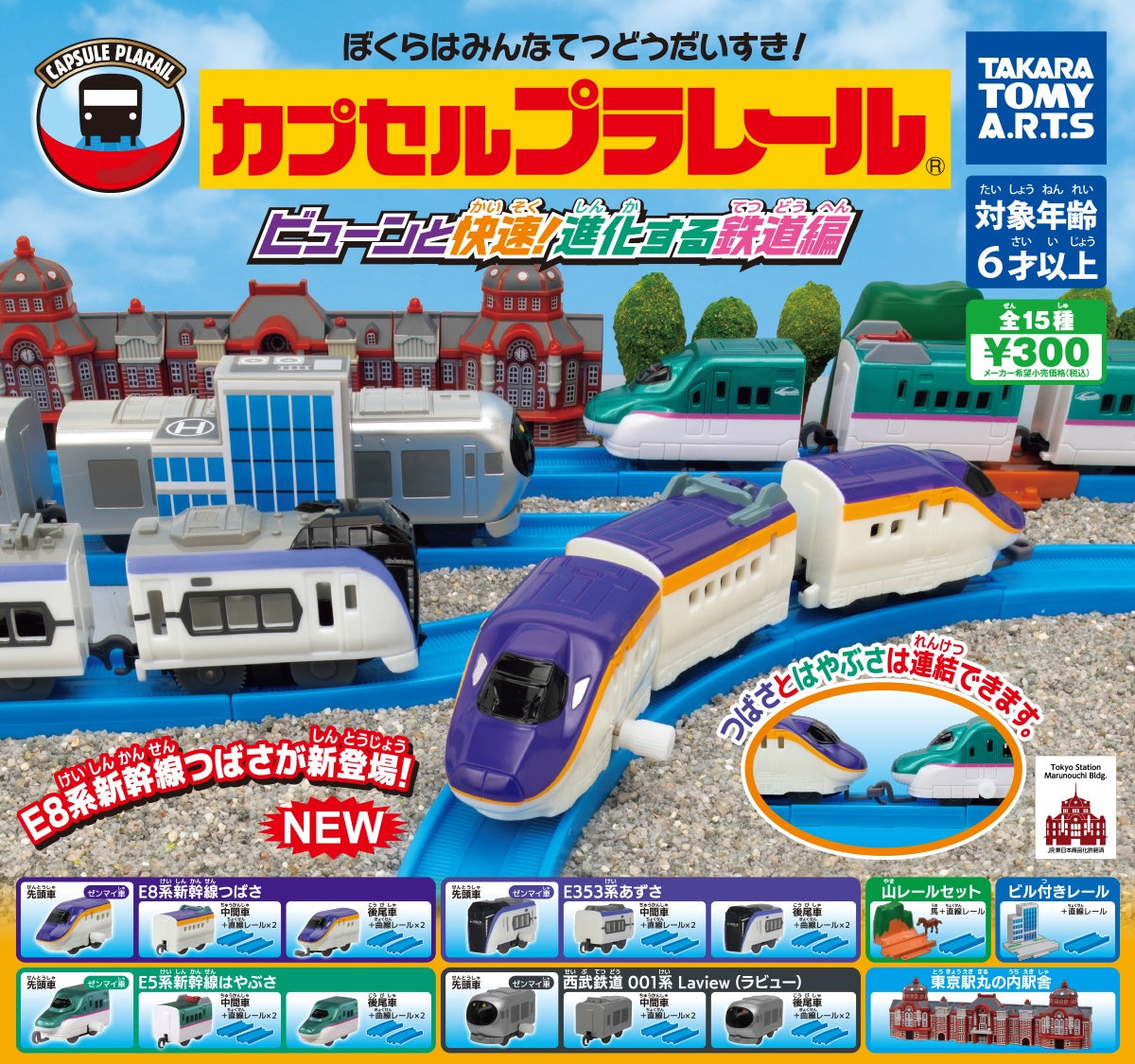 Plarail 快速進化列車編-thumbmail-1