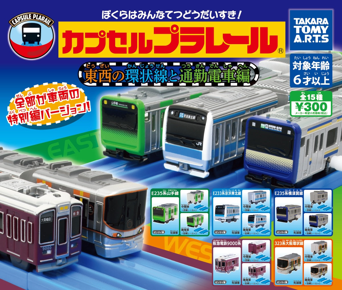 Plarail 東西環狀線通勤電車編-thumbmail-1