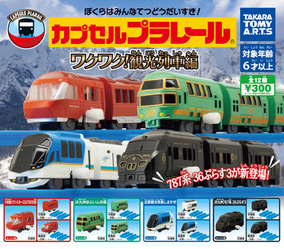 Plarail 開心觀光列車編