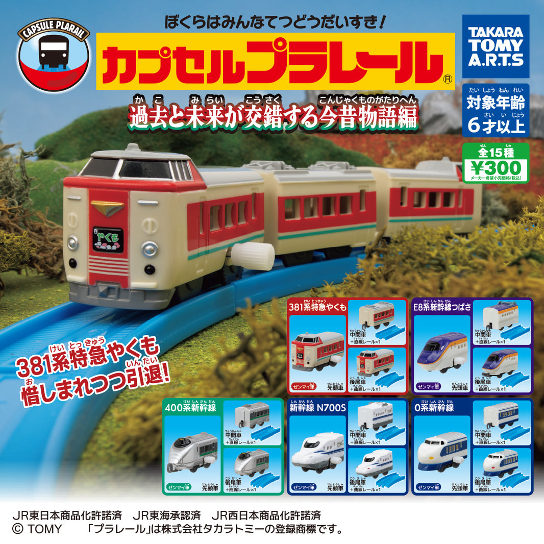 過去未來火車故事編（10月預購）