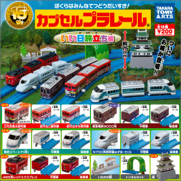 Plarail 假日旅列車編（單售）