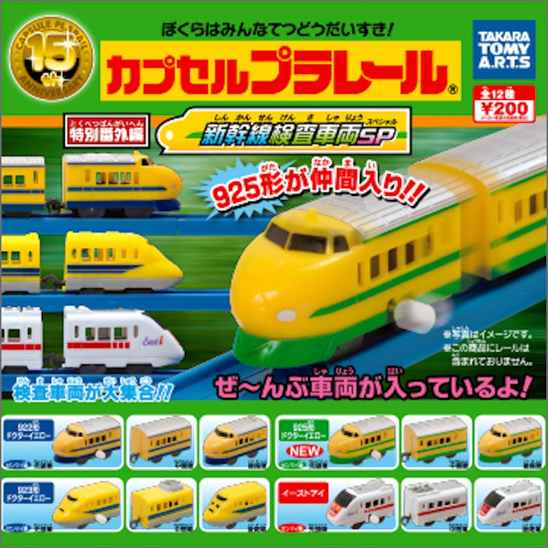 Plarail 新幹線檢查車兩編（單售）-thumbmail-1