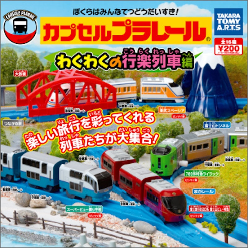 Plarail 令人興奮的行樂列車編（單售）-thumbmail-1