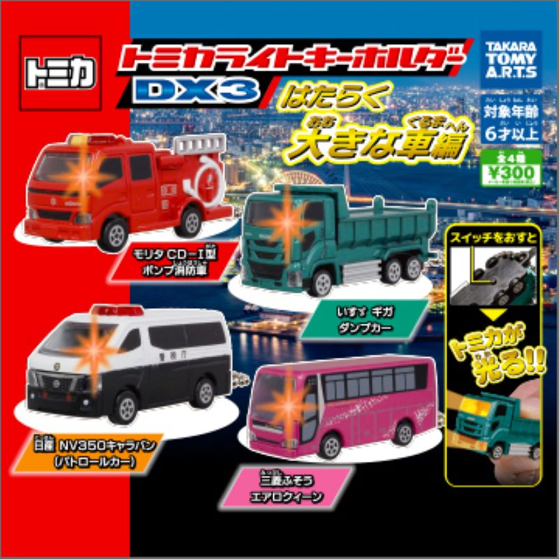 Tomica 大貨車編（單售）-thumbmail-1