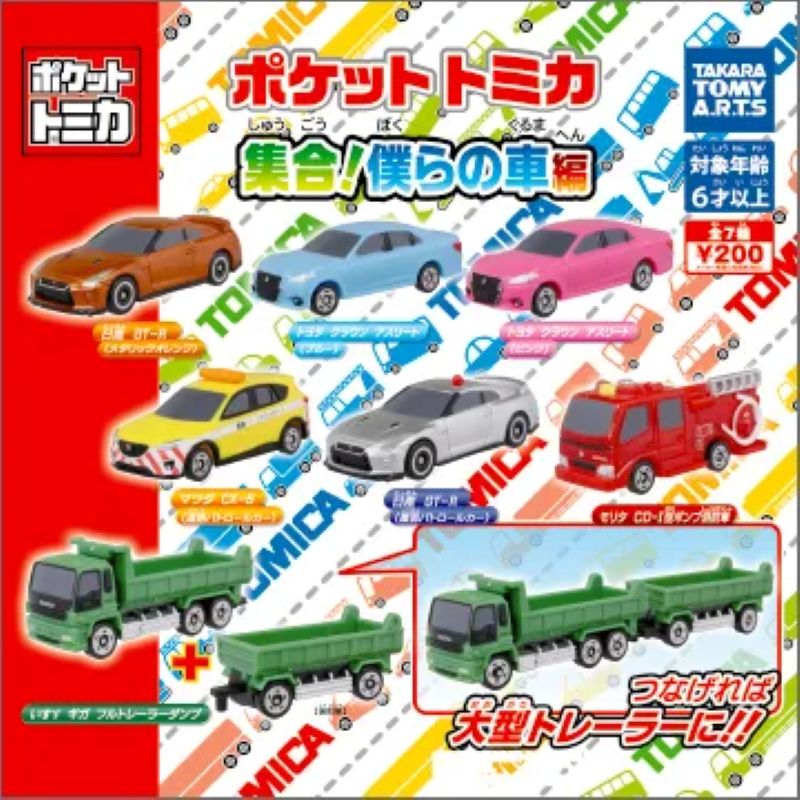 Tomica 集合！我們的汽車編（單售）