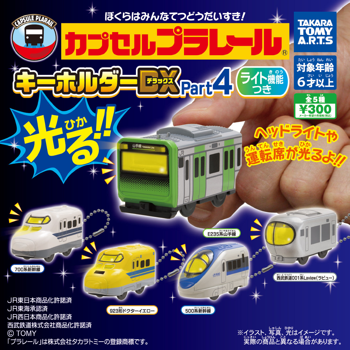 扭蛋火車電筒DX Part4（單售）-thumbmail-1