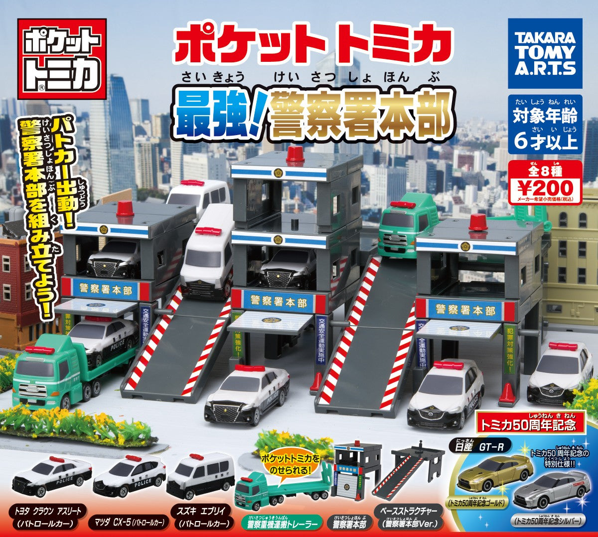 Tomica 最強警察本部編（單售）-thumbmail-1