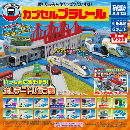 Plarail 假日旅行編