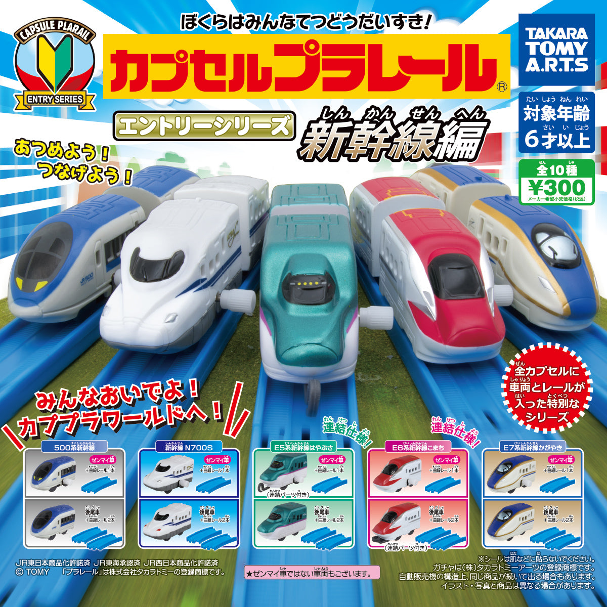 Plarail 初級入門 新幹線編-thumbmail-2