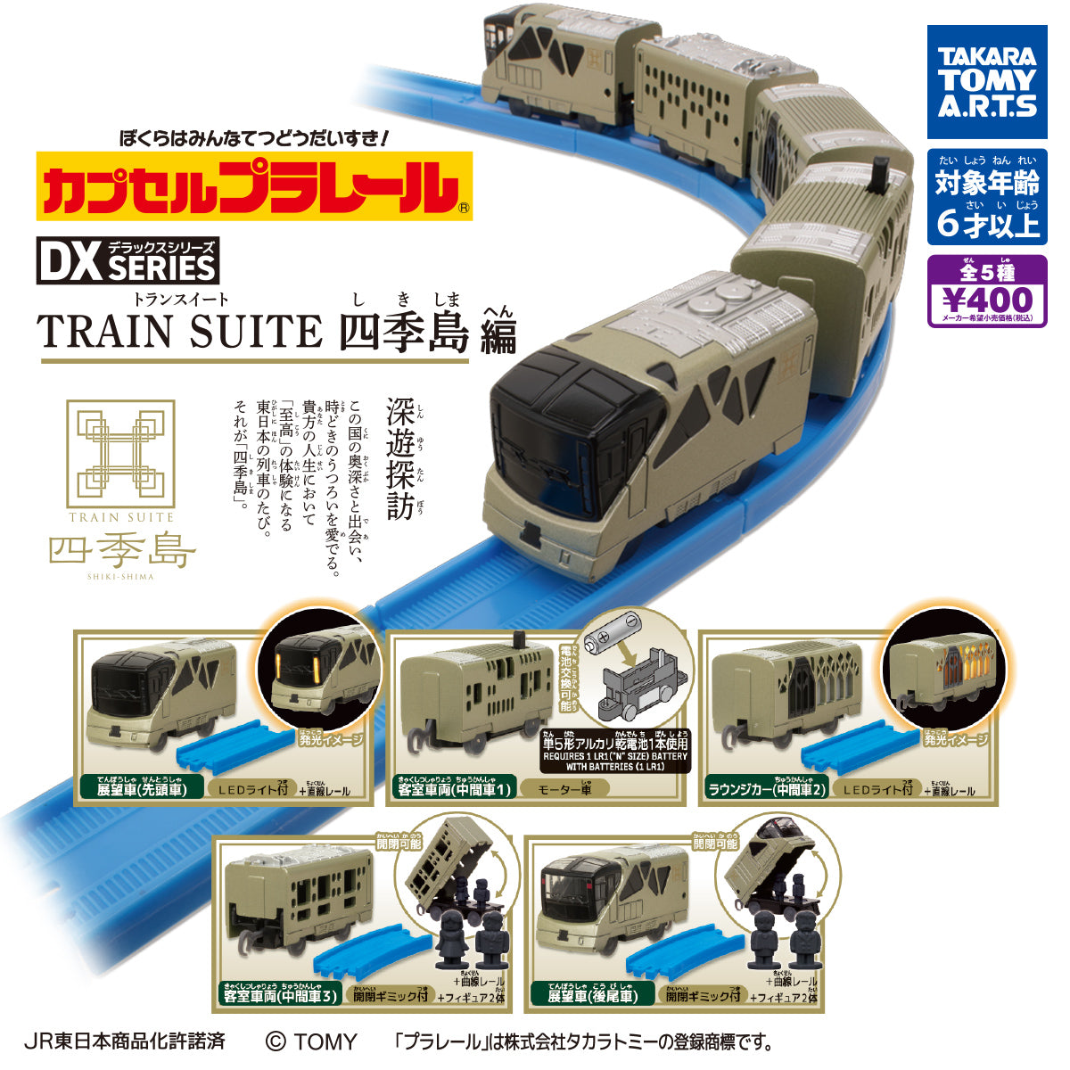 Plarail Train Suite 四季島編-thumbmail-1