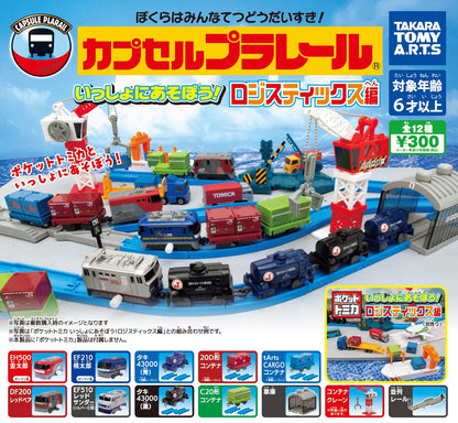 Plarail 物流貨場編