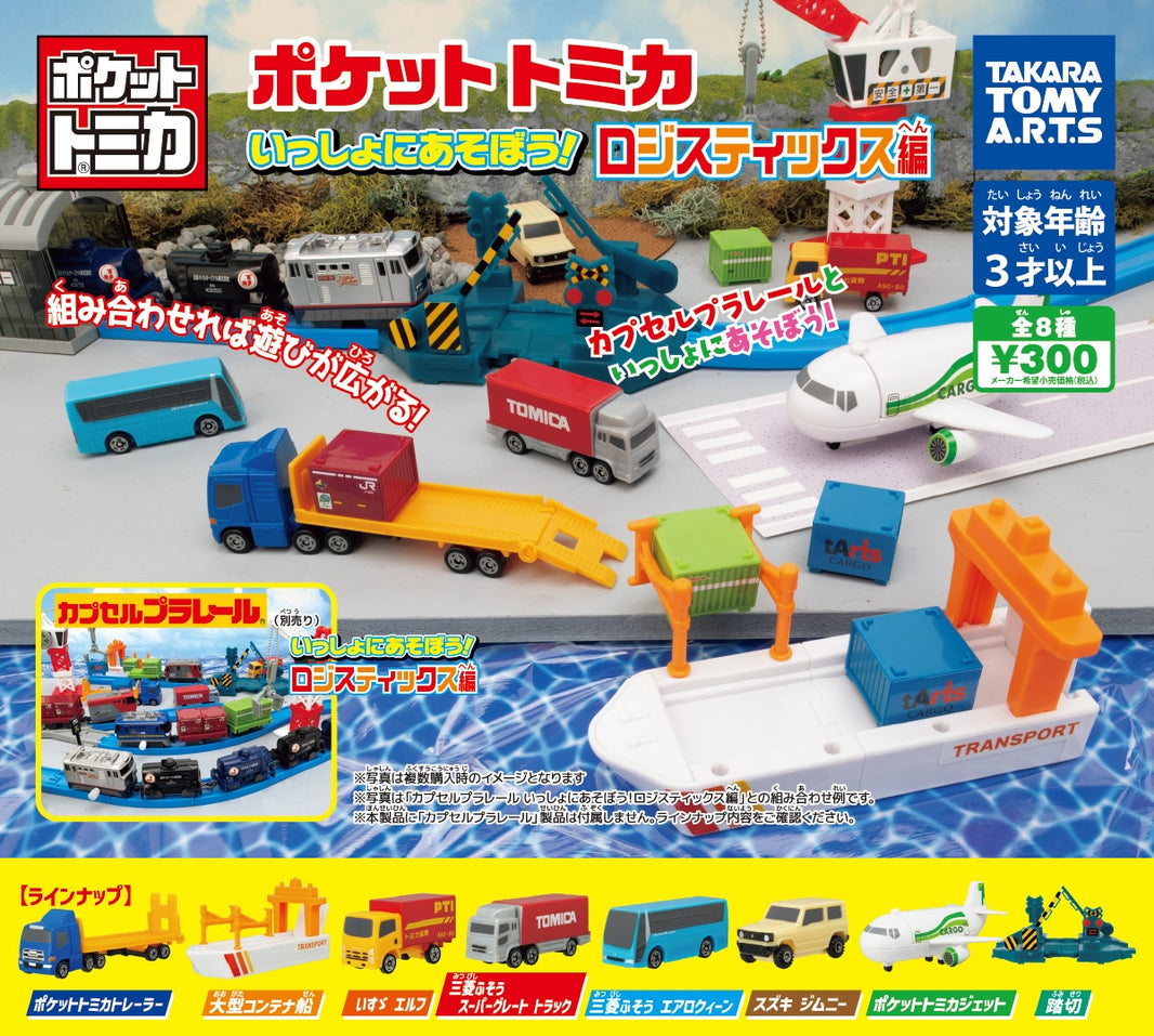 Tomica 物流貨場編