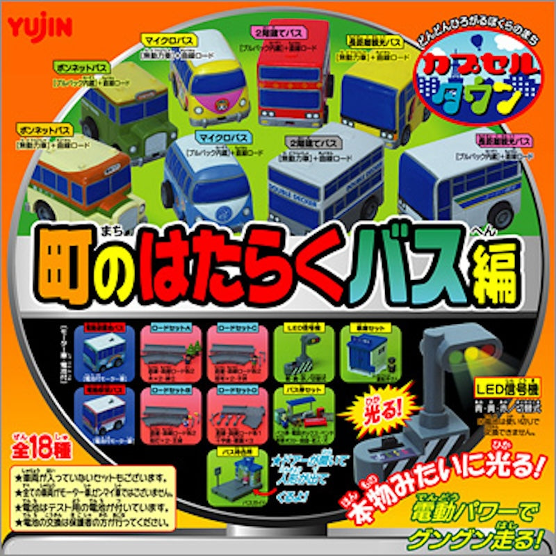 小鎮巴士工作編（單售）