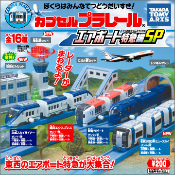 Plarail 機場特急編（單售）-thumbmail-2