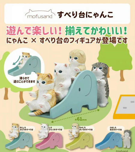 公園滑梯貓貓