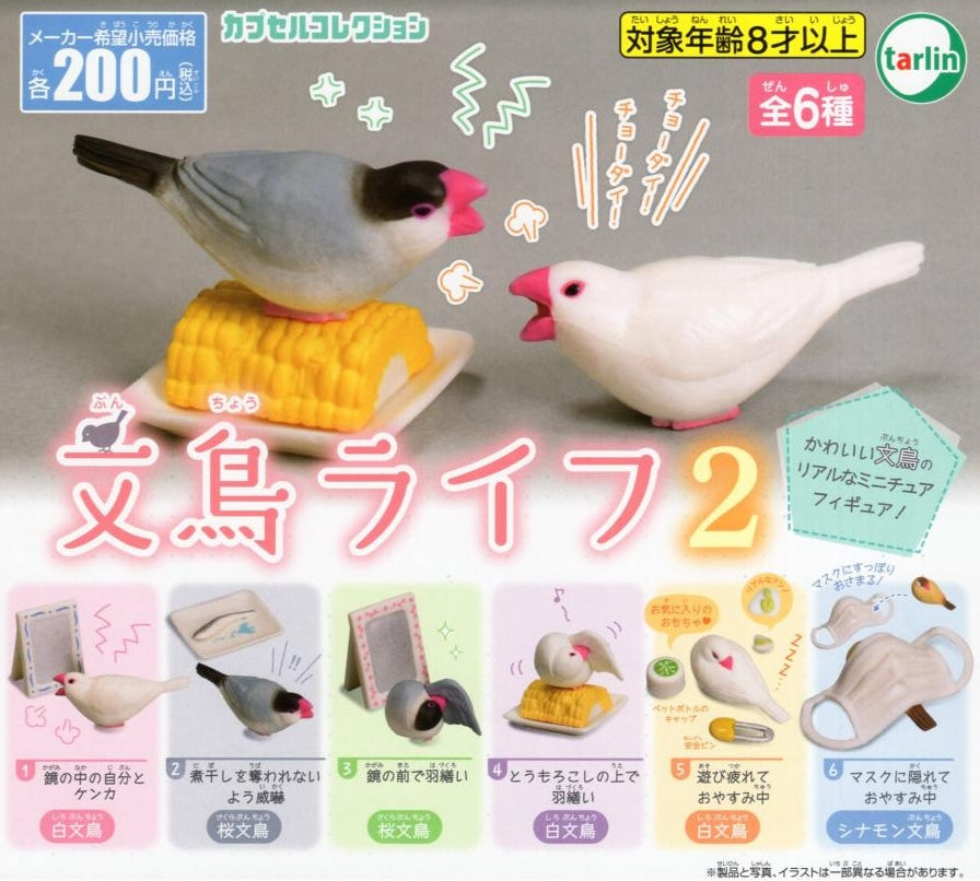 文鳥生活2（單售）