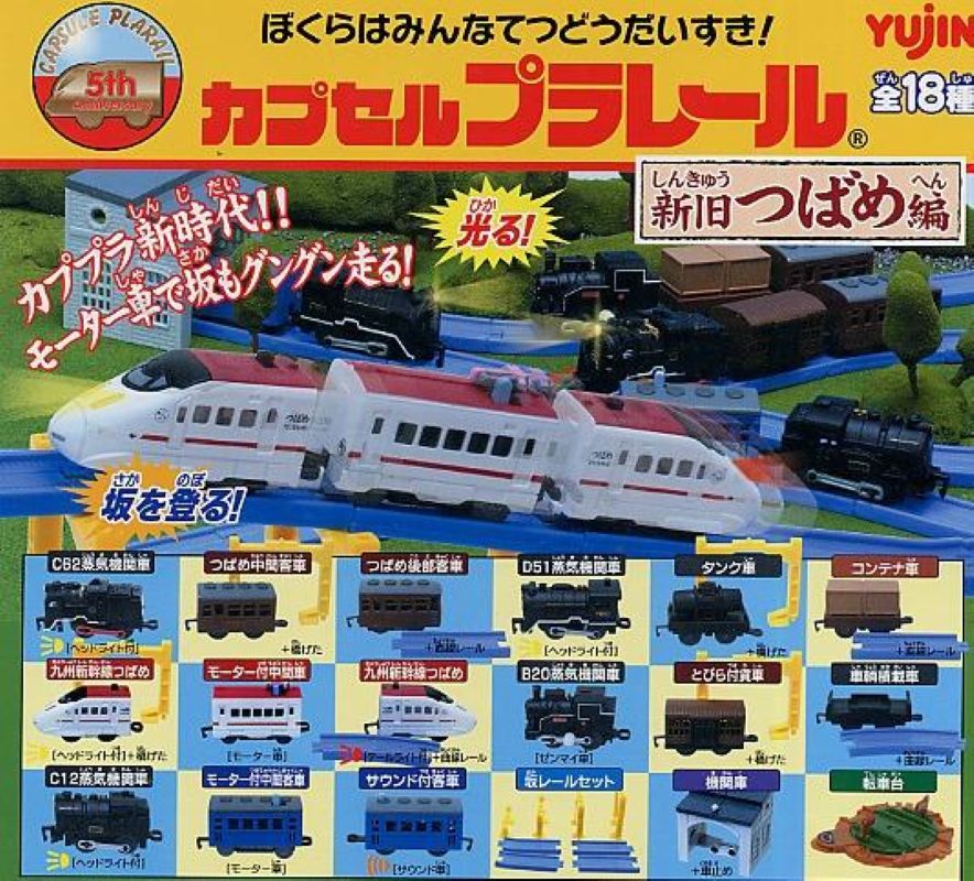 Plarail 新舊燕子號編（單售）