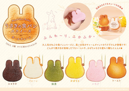 兔子軟棉棉面包