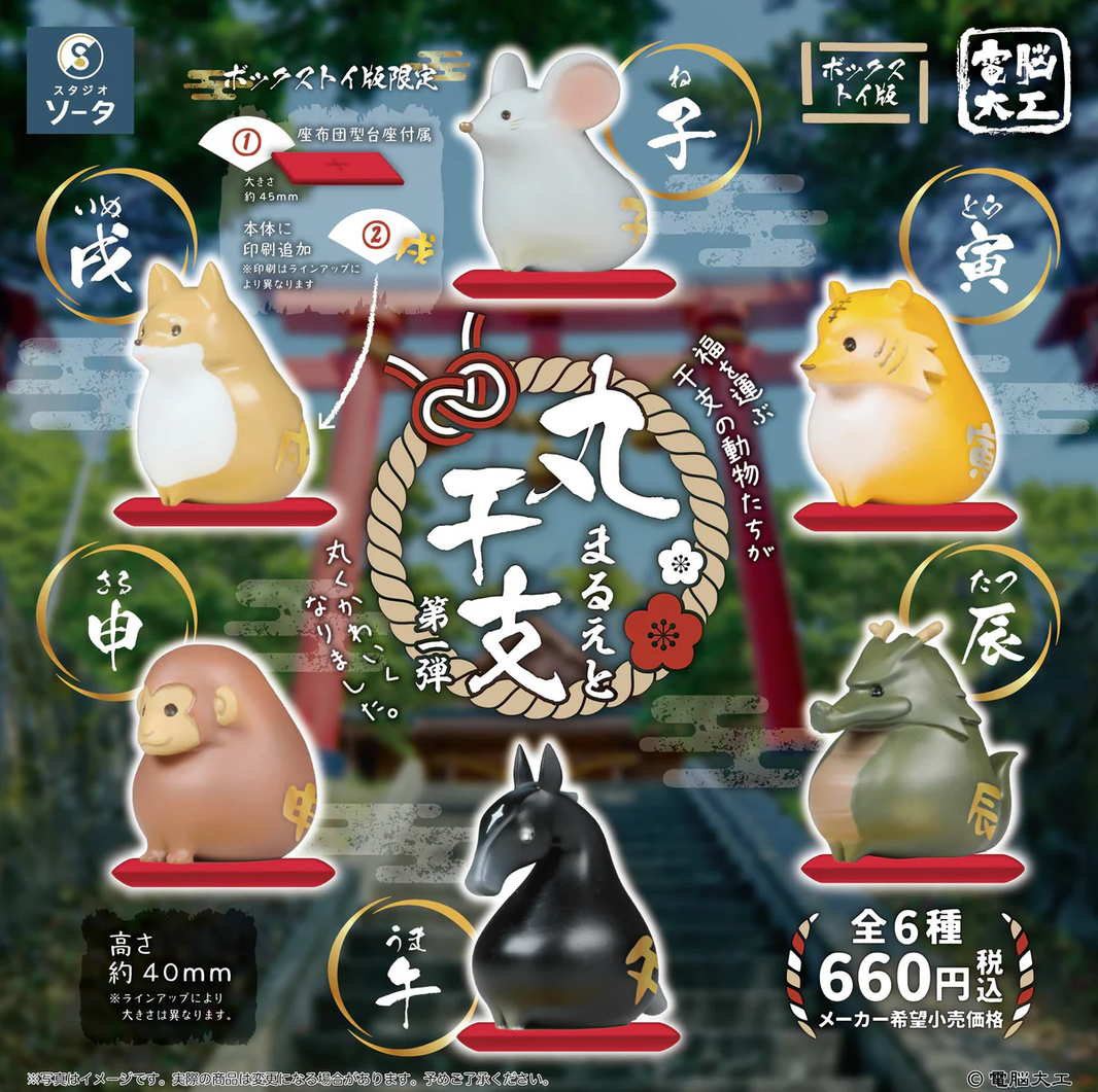丸干支1（11月預購）