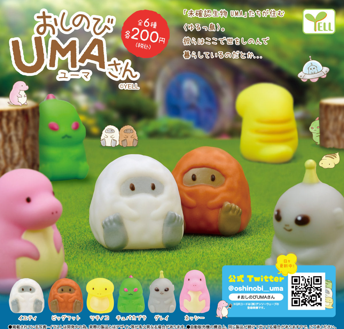 神秘UMA-thumbmail-1