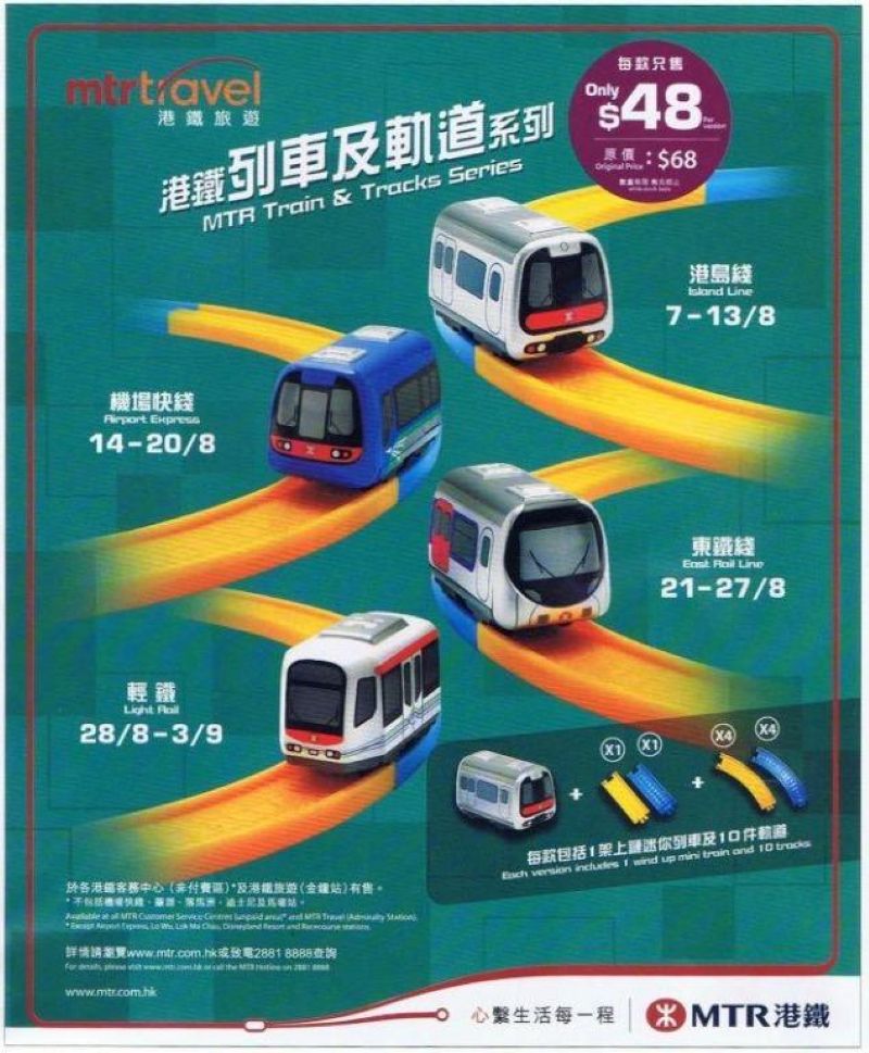 港鐵軌道系列（單售）-thumbmail-1