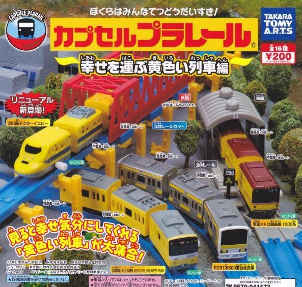 Plarail 幸運的黃色列車編（單售）-thumbmail-2