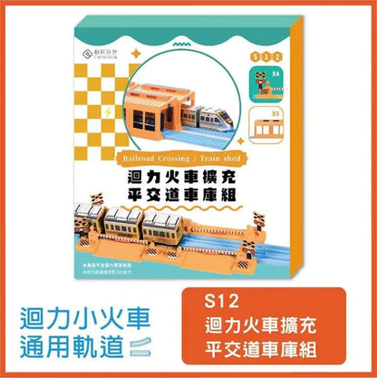 平交道（單售）