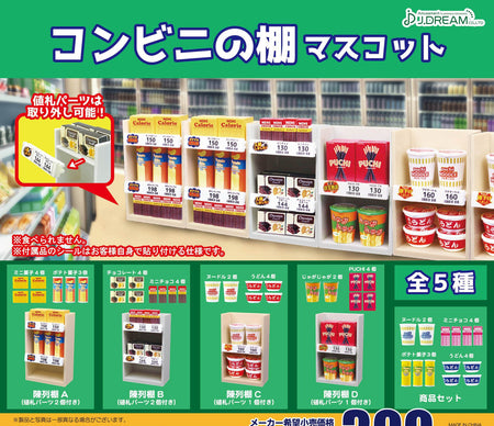 便利店貨架