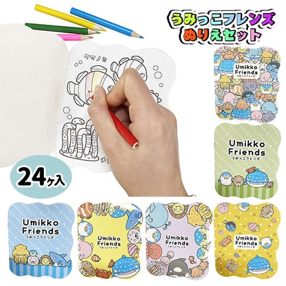 海洋生物填色冊