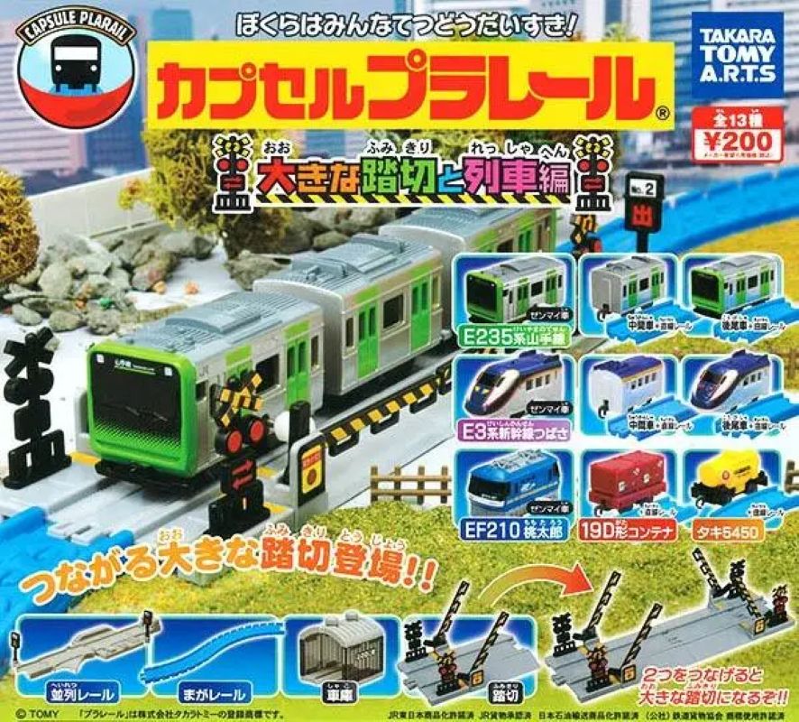 Plarail 平交道列車編（單售）-thumbmail-2