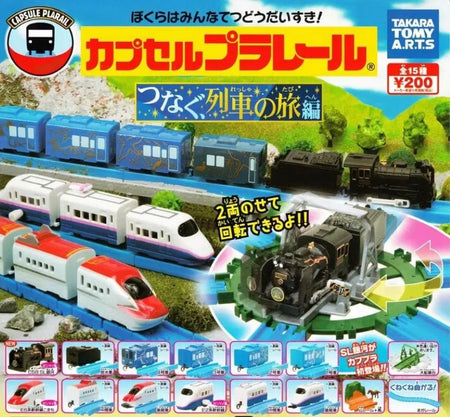 Plarail 列車之旅編（單售）