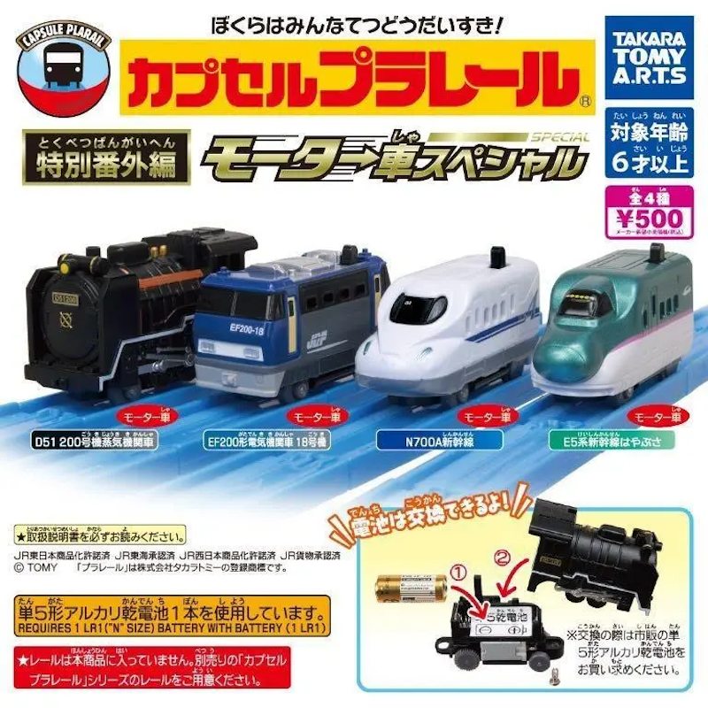 Plarail 一番列車大集合編 電動車（單售）-thumbmail-1