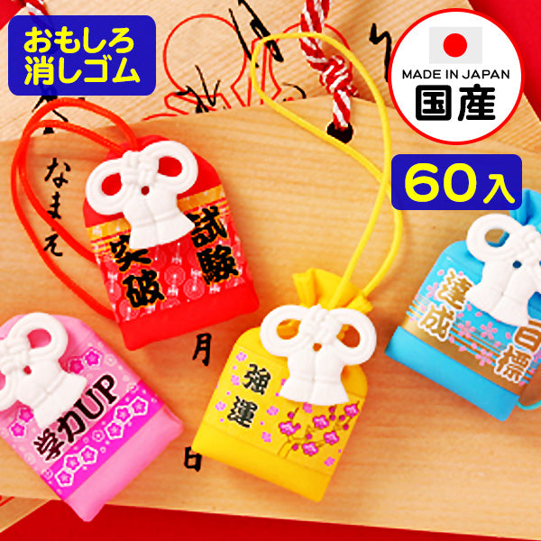 護身符橡皮-thumbmail-2