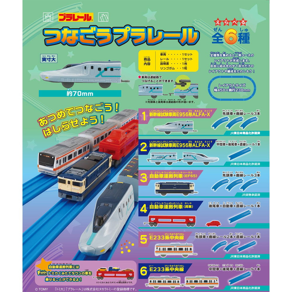 Plarail 小鎮 Vol6（單售）