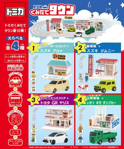 Tomica 小鎮 Vol10