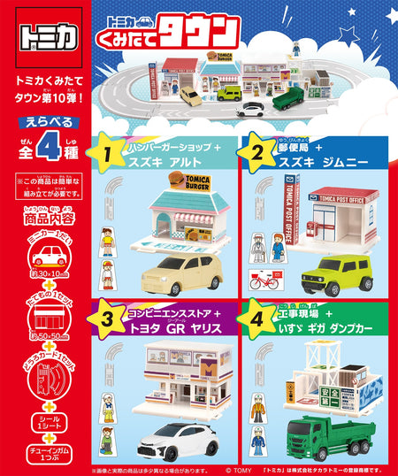 Tomica 小鎮 Vol10