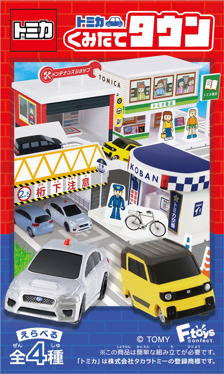 Tomica 小鎮 Vol11-thumbmail-2