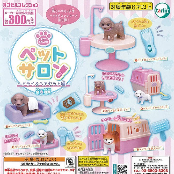 小動物美容 吹洗篇