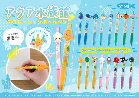 水族館原子筆（單售）